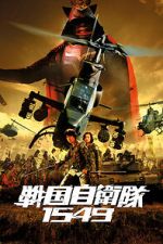 Watch Samurai Commando: Mission 1549 Putlocker