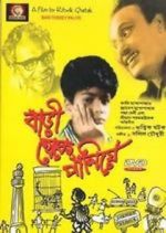 Watch Bari Theke Paliye Putlocker