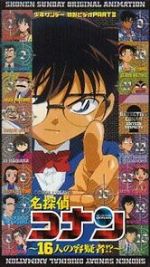 Watch Detective Conan: 16 Suspects!? Putlocker
