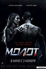 Watch Molot Putlocker