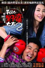 Watch My Sassy Girl 2 Putlocker