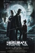 Watch Humanoid Monster Bem the Movie Putlocker