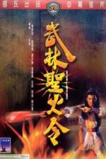 Watch Wu lin sheng huo jin Putlocker