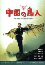 Watch Chûgoku no chôjin Putlocker