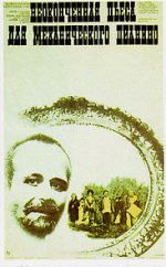 Watch An Unfinished Piece for Mechanical Piano Putlocker