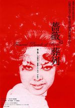 Watch Funeral Parade of Roses Putlocker