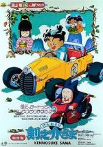 Watch Kennosuke-sama (Short 1990) Putlocker