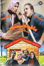 Watch We Are Not Home Putlocker