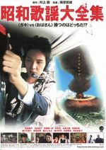 Watch Shôwa kayô daizenshû Putlocker