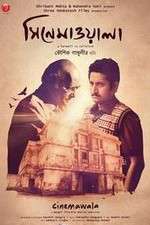 Watch Cinemawala Putlocker