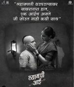 Watch Shyamchi Aai Putlocker