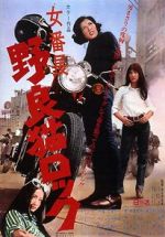Watch Stray Cat Rock: Delinquent Girl Boss Putlocker