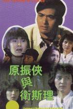 Watch Yuan Zhen-Xia yu Wei Si-Li Putlocker
