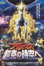 Watch Gekijôban poketto monsutâ Daiyamondo & pâru purachina - Aruseusu chôkoku no jikû e Putlocker