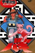 Watch Taishizen no makemono Bagi Putlocker