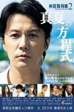 Watch Manatsu no hôteishiki Putlocker