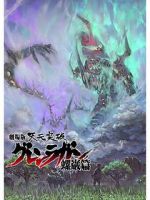 Watch Gurren Lagann the Movie: The Lights in the Sky are Stars Putlocker