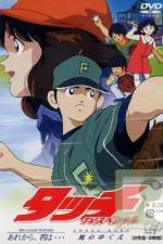 Watch Touch: Are kara, Kimi wa... - Miss Lonely Yesterday Putlocker