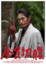 Watch Zenin seppuku (Short 2021) Putlocker