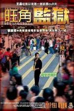 Watch Mong kok gaam yuk Putlocker