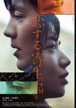 Watch Parasite in Love Putlocker