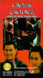 Watch Shang Hai huang di zhi: Sui yue feng yun Putlocker