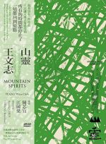 Watch Mountain Spirits Putlocker