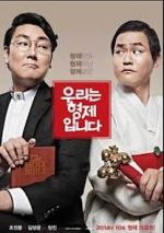 Watch We Are Brothers Putlocker