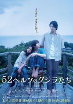 Watch 52 Hertz no Kujiratachi Putlocker