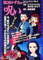 Watch The Curse of Kazuo Umezu Putlocker