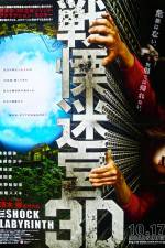 Watch Senritsu meikyû 3D Putlocker