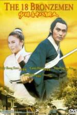 Watch Shao Lin si shi ba tung ren Putlocker