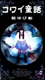 Watch Oyayubihime Putlocker