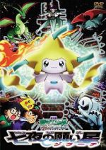 Watch Pokémon: Jirachi - Wish Maker Putlocker