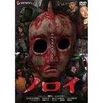Watch Noroi: The Curse Putlocker