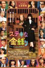 Watch Sutekina kanashibari Putlocker