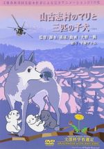 Watch Yamakoshi mura no Mari to sanbiki no koinu Putlocker