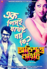 Watch Obhishopto Nighty Putlocker