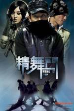 Watch Kung Fu Hip Hop 2 Putlocker