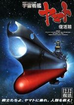 Watch Space Battleship Yamato Resurrection Putlocker