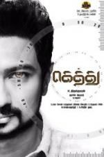 Watch Gethu Putlocker