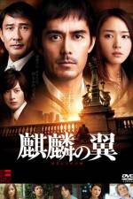 Watch The Wings of the Kirin Putlocker