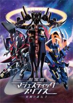 Watch Ginga Kikoutai Majestic Prince Movie: Kakusei no Idenshi Putlocker