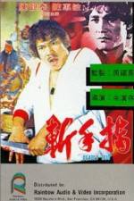 Watch Deadly Duo Putlocker