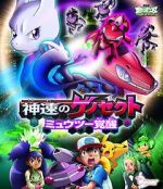 Watch Pokémon the Movie: Genesect and the Legend Awakened Putlocker