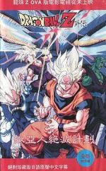 Watch Dragon Ball Z Gaiden: Saiya-jin Zetsumetsu Keikaku Putlocker