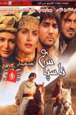 Watch Nasepas Putlocker