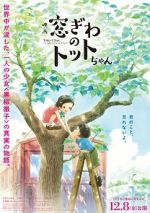 Watch Totto-Chan: The Little Girl at the Window Putlocker