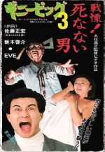 Watch Guinea Pig 3: He Never Dies Putlocker