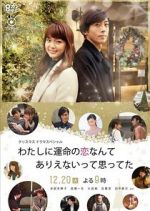 Watch Watashi ni unmei no koi nante arienaitte omotteta Putlocker